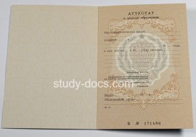 Аттестат за 11 класс до 1994 в Коврове