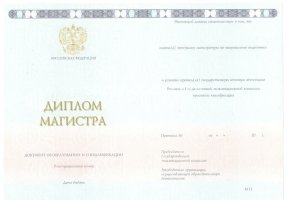 Диплом магистра 2014-2020 в Коврове