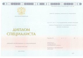 Диплом специалиста 2014-2020 в Коврове