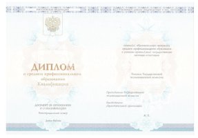 Диплом техникума 2014-2020 в Коврове