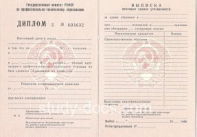 Диплом училища ссср в Коврове
