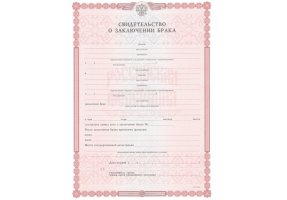 Свидетельство о браке в Коврове