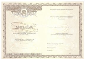 Удостоверение интернатуры в Коврове